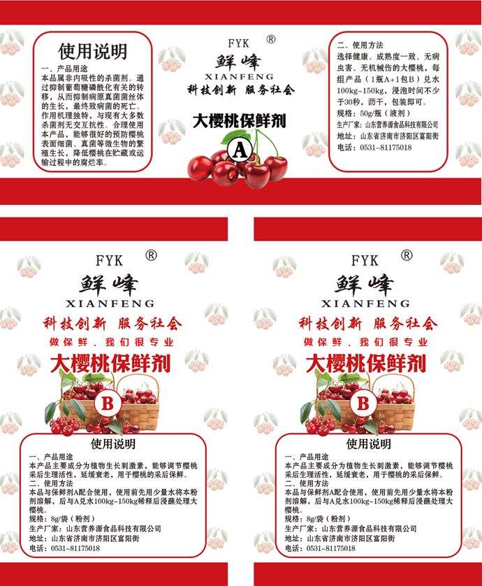 大櫻桃保鮮劑
